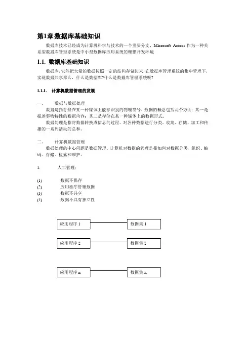 第一章ACCESS数据库基础知识