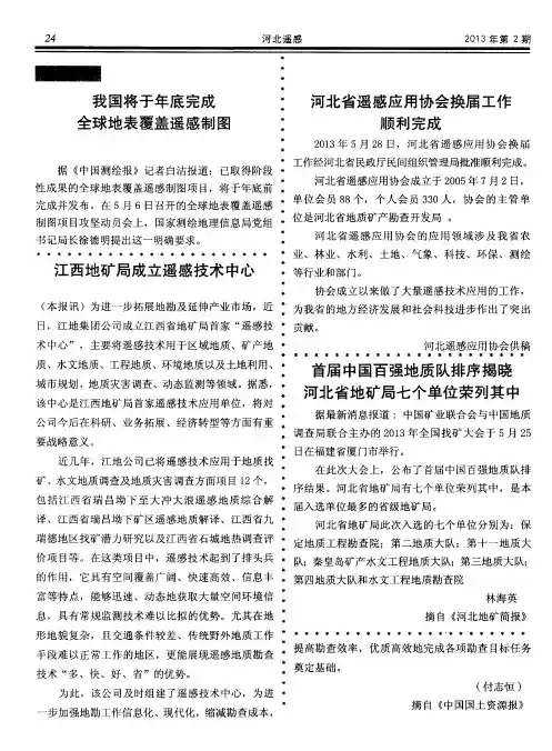 首届中国百强地质队排序揭晓河北省地矿局七个单位荣列其中