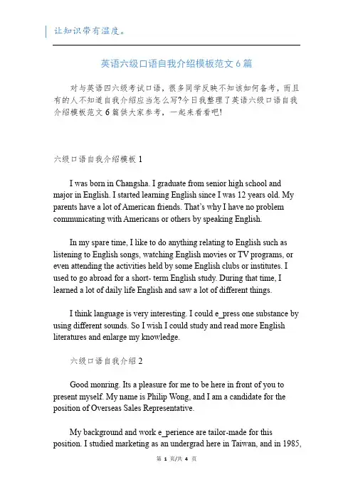 英语六级口语自我介绍模板范文6篇