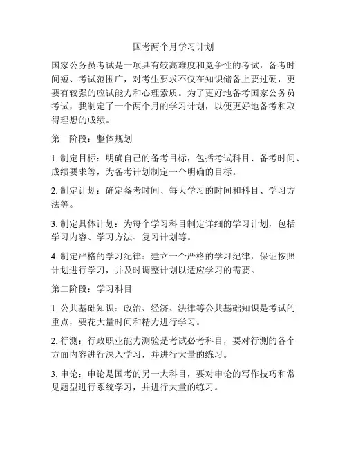 国考两个月学习计划