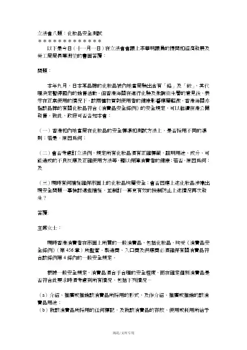 立法会八题_化妆品安全测试