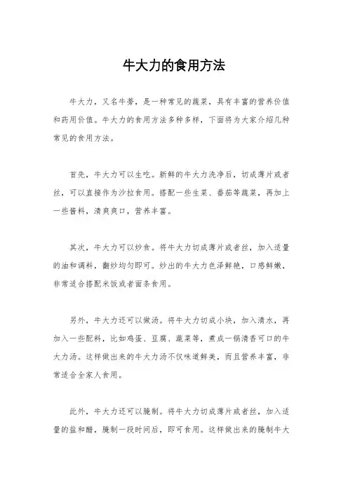 牛大力的食用方法