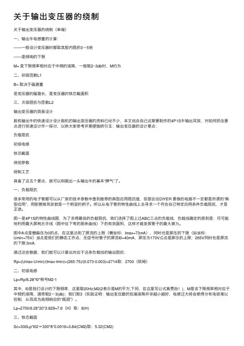 关于输出变压器的绕制