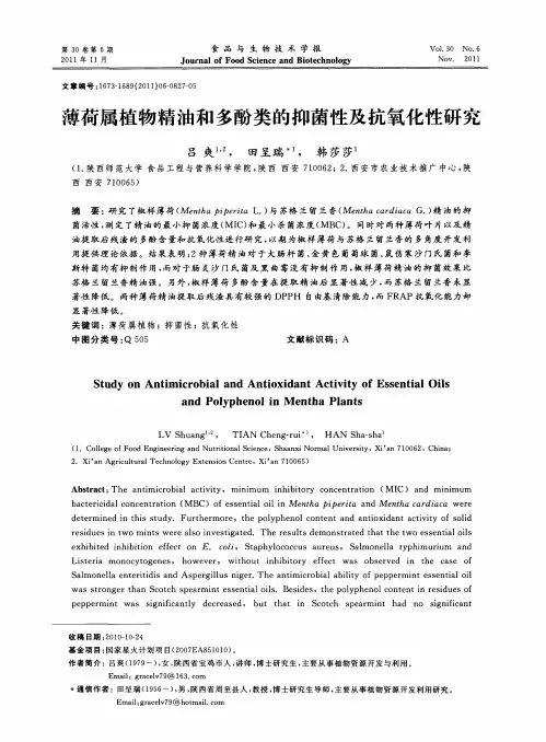 薄荷属植物精油和多酚类的抑菌性及抗氧化性研究