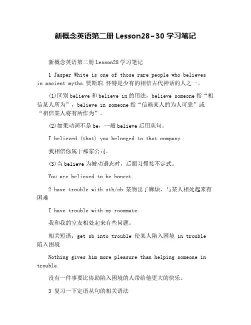 新概念英语第二册Lesson28~30学习笔记
