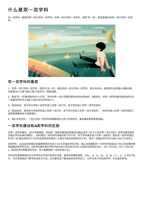 什么是双一流学科