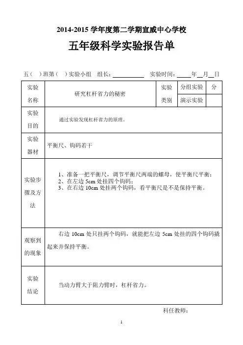 研究杠杆省力的秘密实验报告单