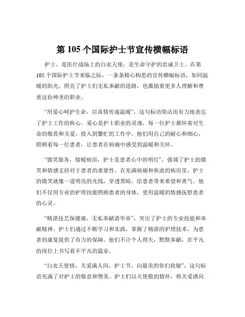 第105个国际护士节宣传横幅标语