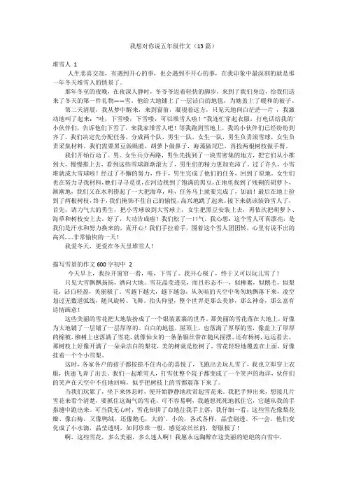 我想对你说五年级作文(13篇)