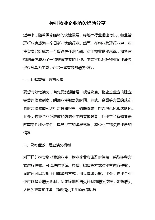标杆物业企业清欠经验分享