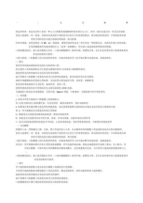 口腔粘膜病试题及答案