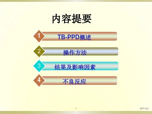结核菌素试验ppt课件