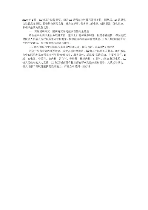 2020年健康扶贫活动总结.docx