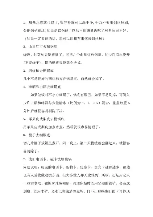 锅糊了怎么办