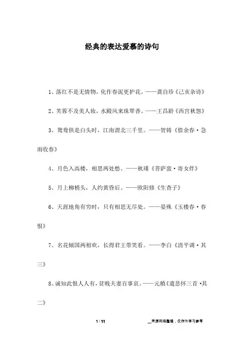 经典的表达爱慕的诗句