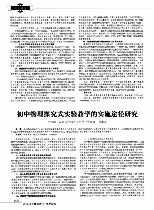 初中物理探究式实验教学的实施途径研究