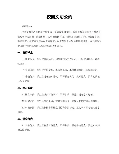 校园文明公约