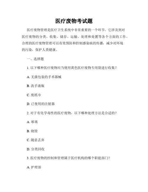 医疗废物考试题
