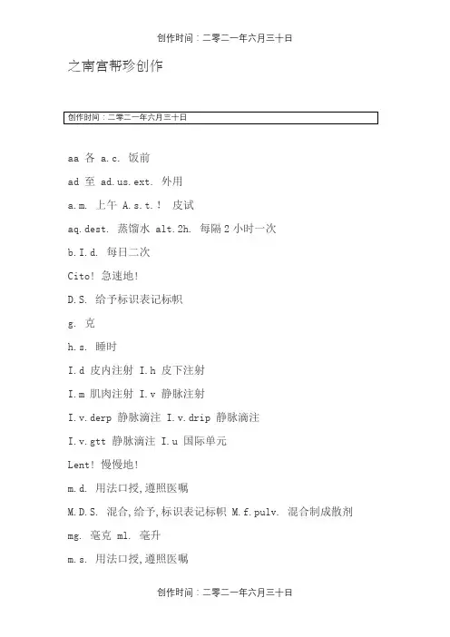 处方常见缩写