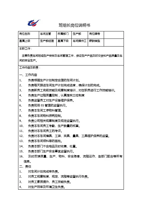 车间主管岗位说明书