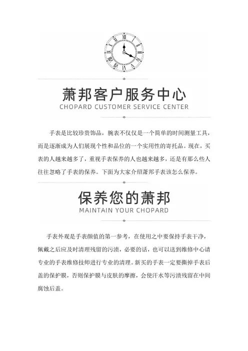 【上海萧邦售后】萧邦腕表怎样保养呢