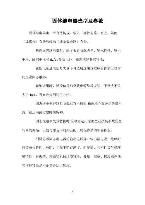 固体继电器选型及参数