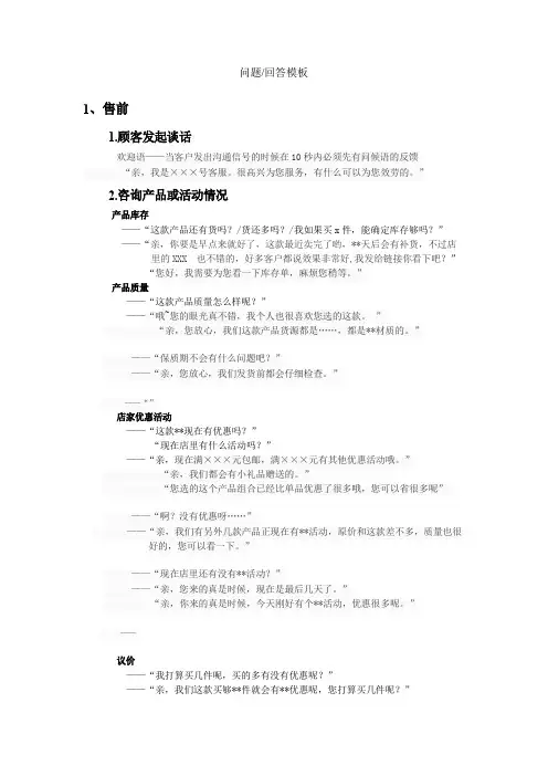 淘宝客服问题、回答模板
