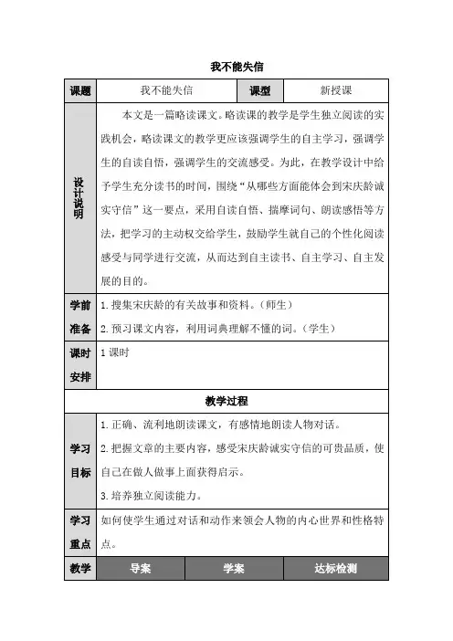 部编人教版三年级语文上册我不能失信教案