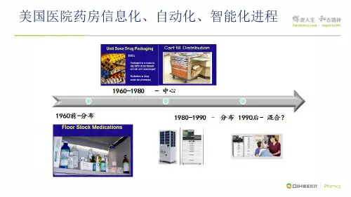分布式药房自动化对给药及时、用药准确和服药安全的有效提高 蝶和医疗药房事业部 