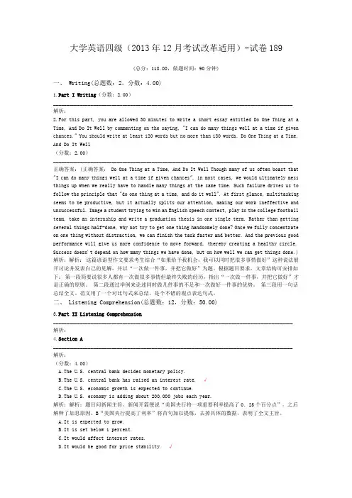大学英语四级(2013年12月考试改革适用)-试卷189