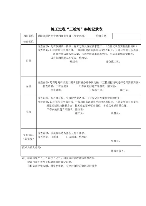 项目三检(自检、互检、专检)表