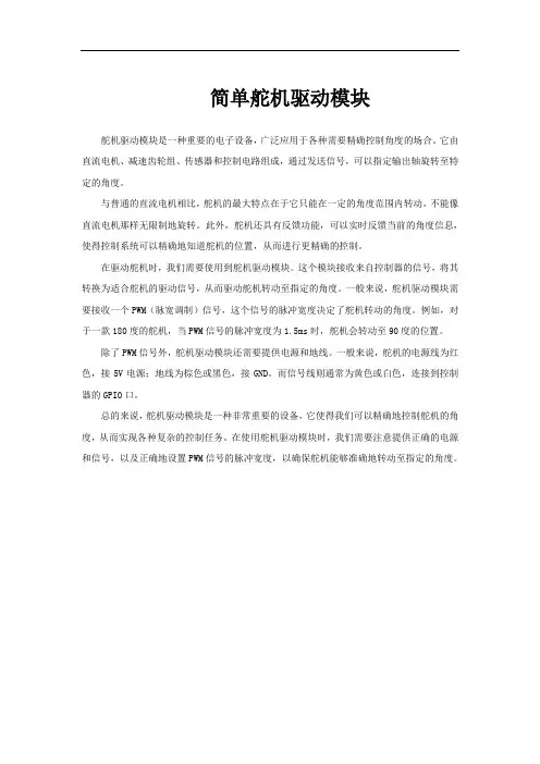 简单舵机驱动模块