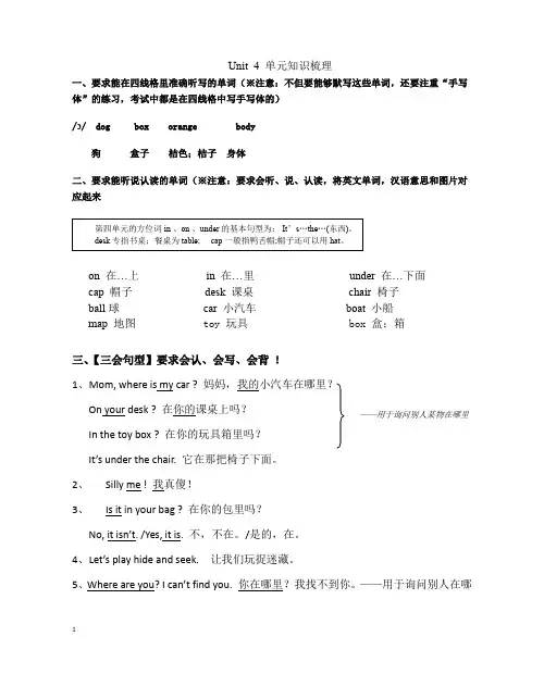 人教PEP三年级英语下册复习资料Unit 4单元知识梳理(2)