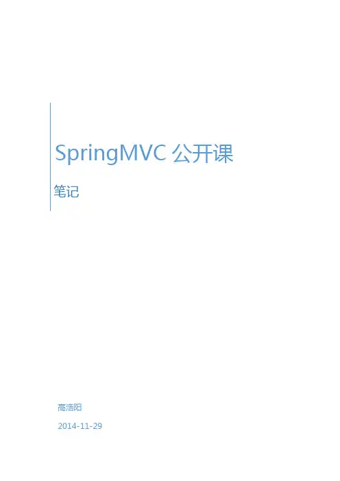 笔记-传智播客springMVC公开课
