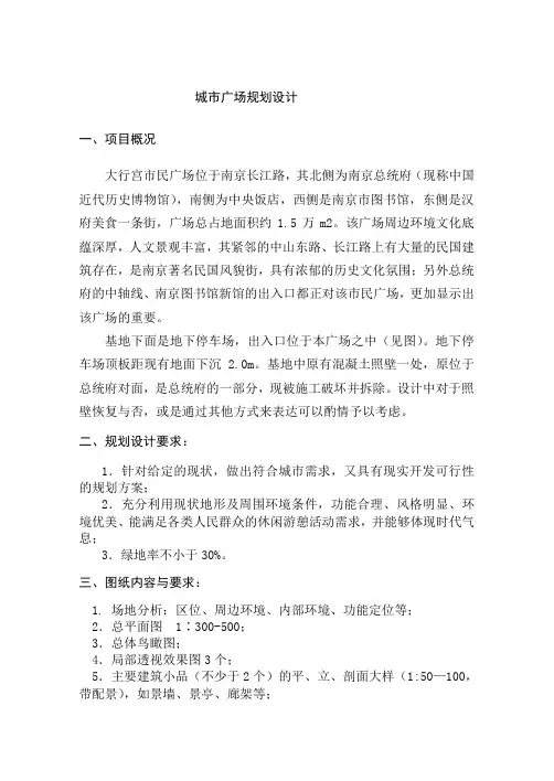 广场任务书