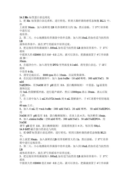 蛋白纯化CSM-昆虫细胞中蛋白表达与纯化