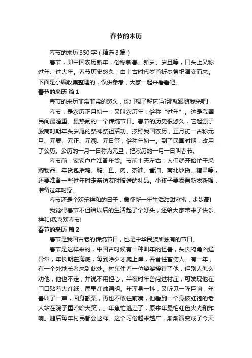 春节的来历