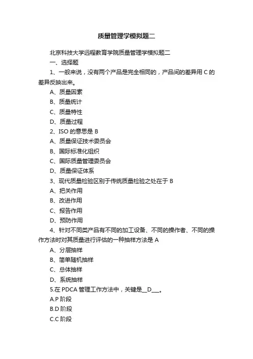 质量管理学模拟题二