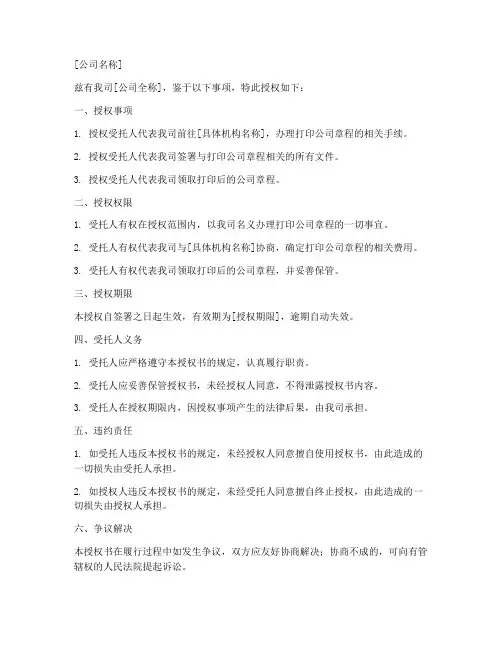 工商_打印章程授权书模板
