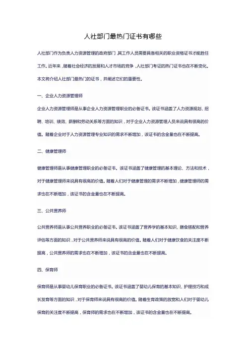 人社部门最热门证书有哪些