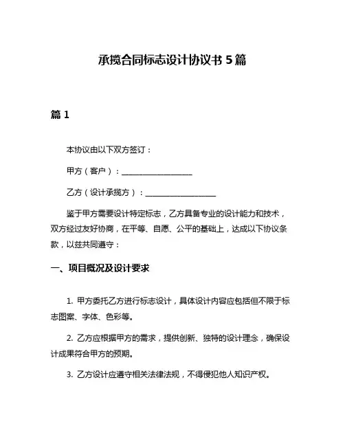 承揽合同标志设计协议书5篇