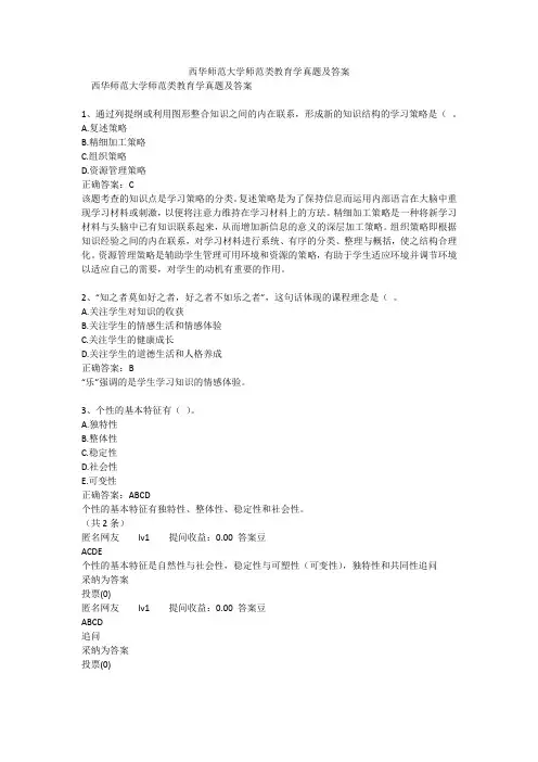 西华师范大学师范类教育学真题及答案