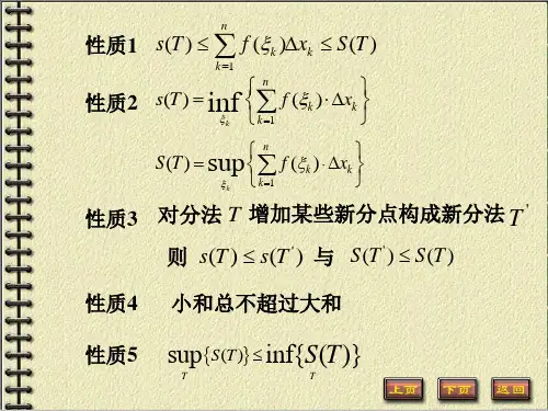 8.2可积准则(二)