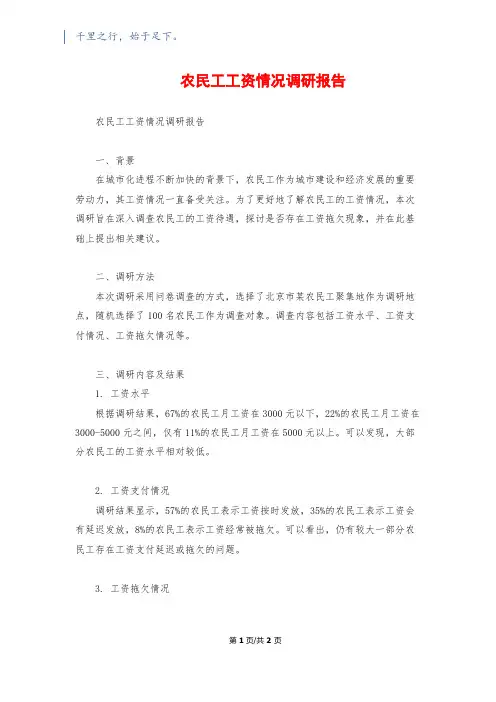 农民工工资情况调研报告