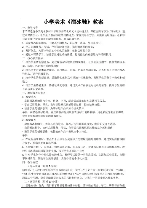 小学美术《溜冰鞋》教案