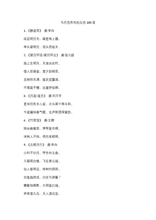 与月亮有关的古诗100首