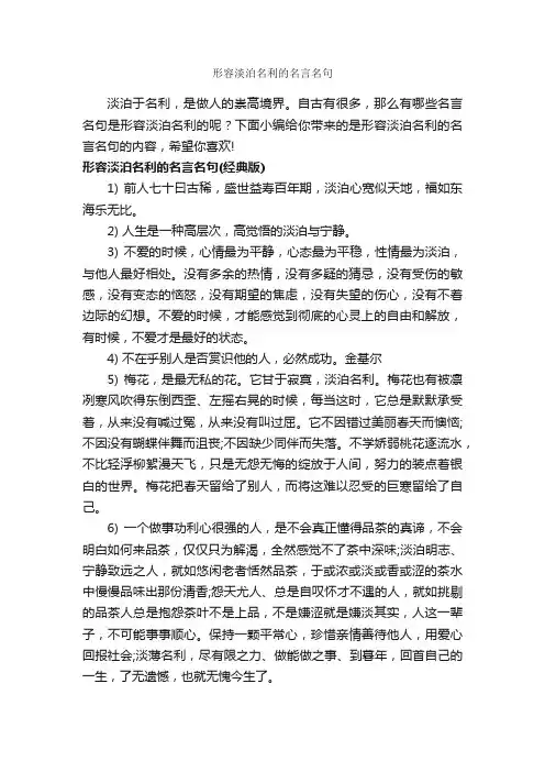 形容淡泊名利的名言名句_经典名言
