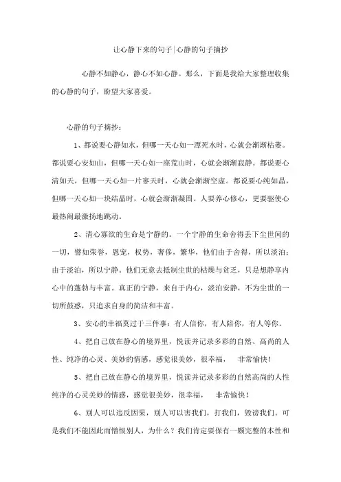 让心静下来的句子-心静的句子摘抄