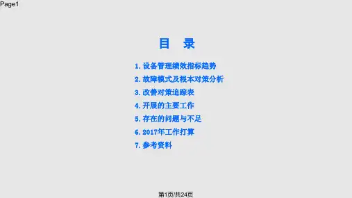 设备管理总结PPT课件