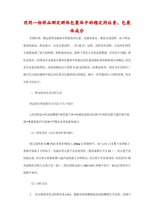 包裹体成分测试方法